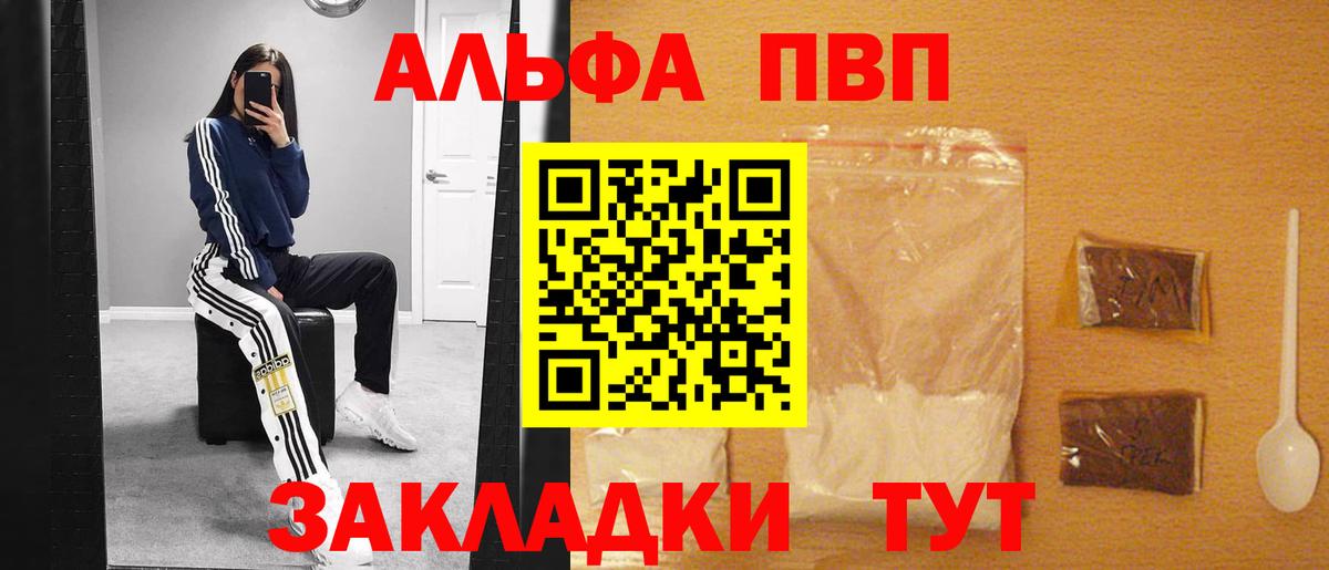 Alpha-PVP мука Удомля