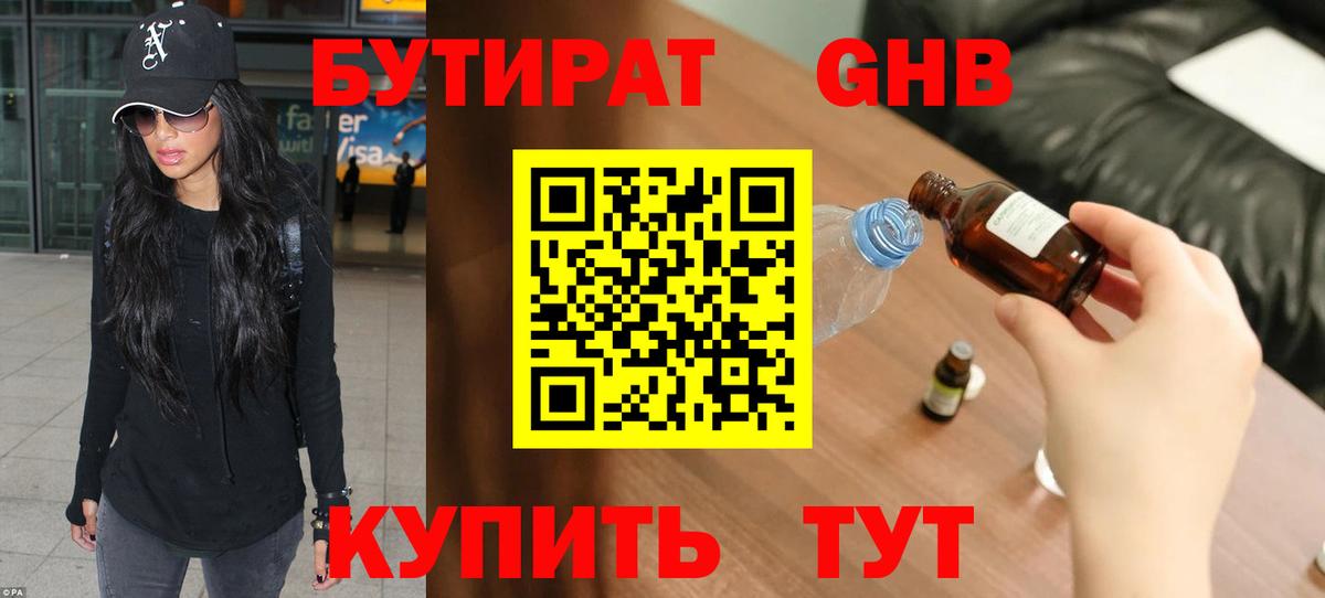 Удомля  БУТИРАТ  Вход с VPN  БУТИРАТ GHB 