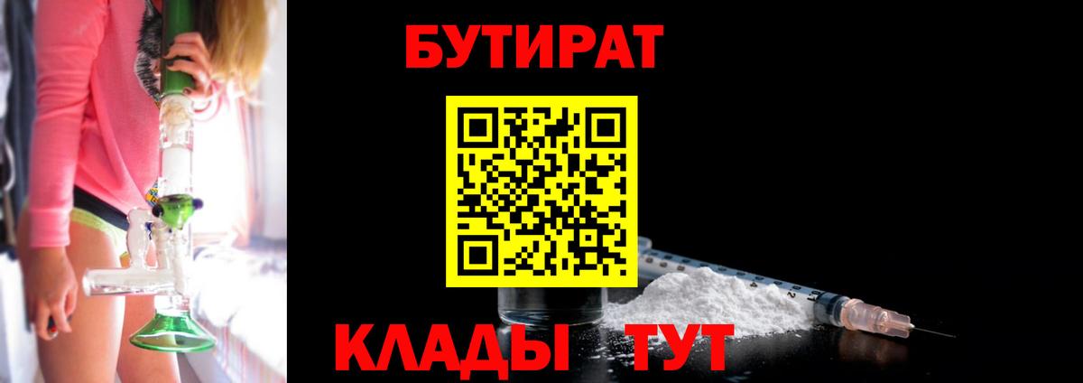 БУТИРАТ бутандиол Удомля