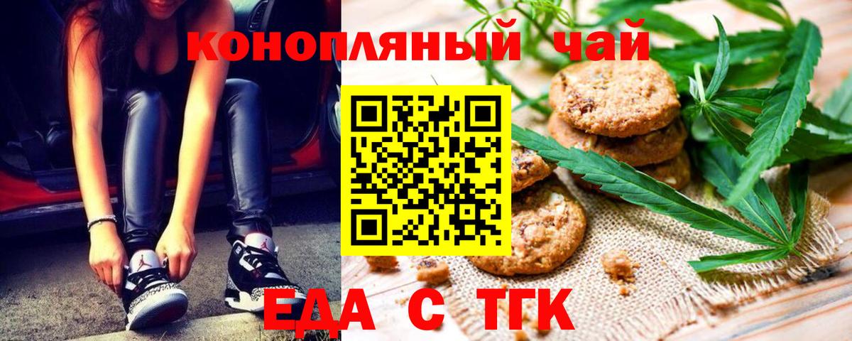 Печенье с ТГК марихуана  Вход с VPN  Удомля 