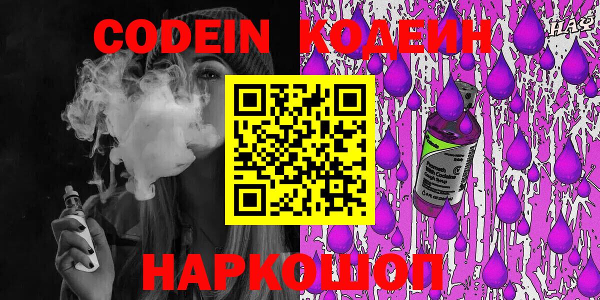 Удомля  Codein напиток Lean (лин)  Вход с VPN  Кодеин напиток Lean (лин) 