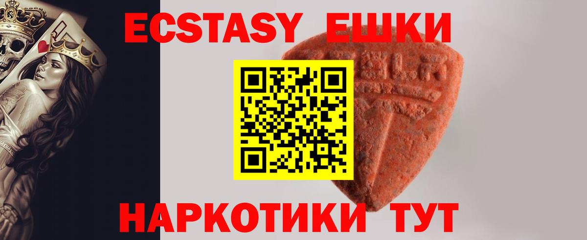 Ecstasy круглые Удомля