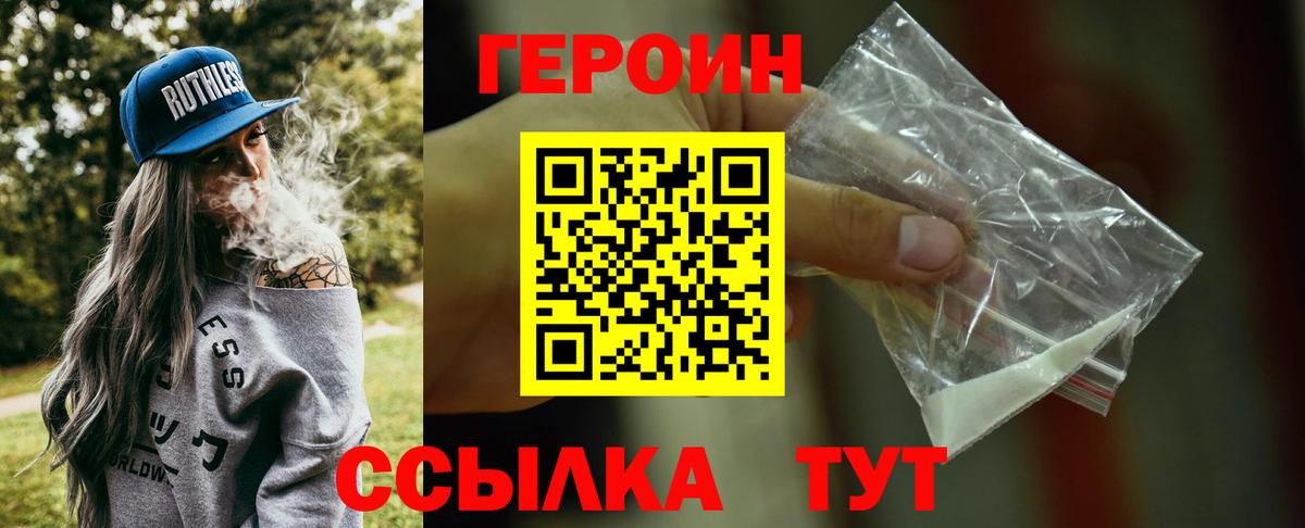 Героин  ГЕРОИН Афган  Вход с VPN  Удомля 