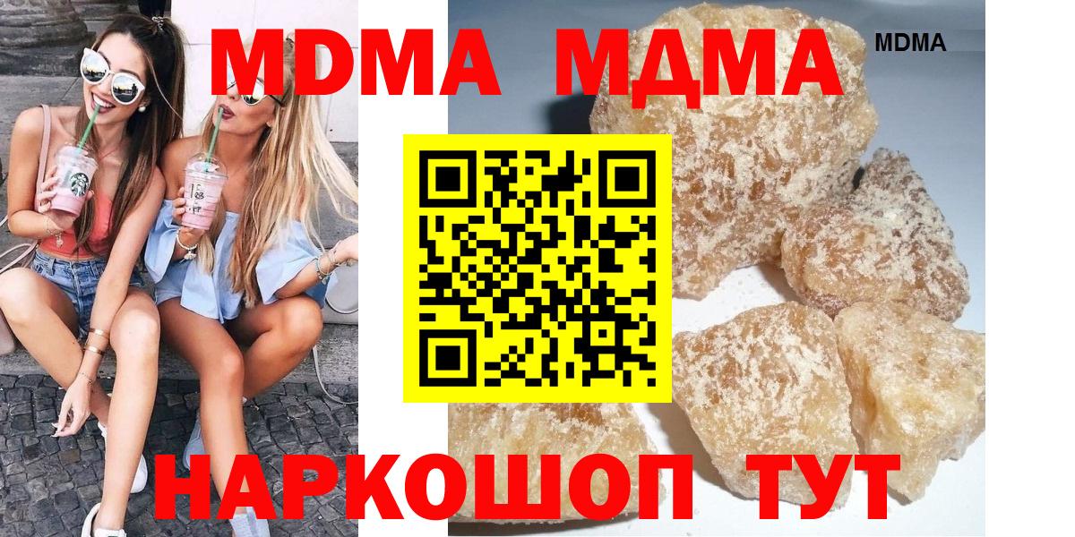Удомля  МДМА Molly  Вход с VPN  MDMA VHQ 