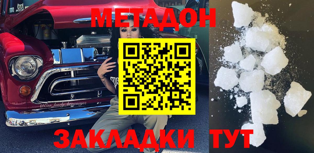 Удомля  Метадон мёд  Вход с VPN  Метадон VHQ 