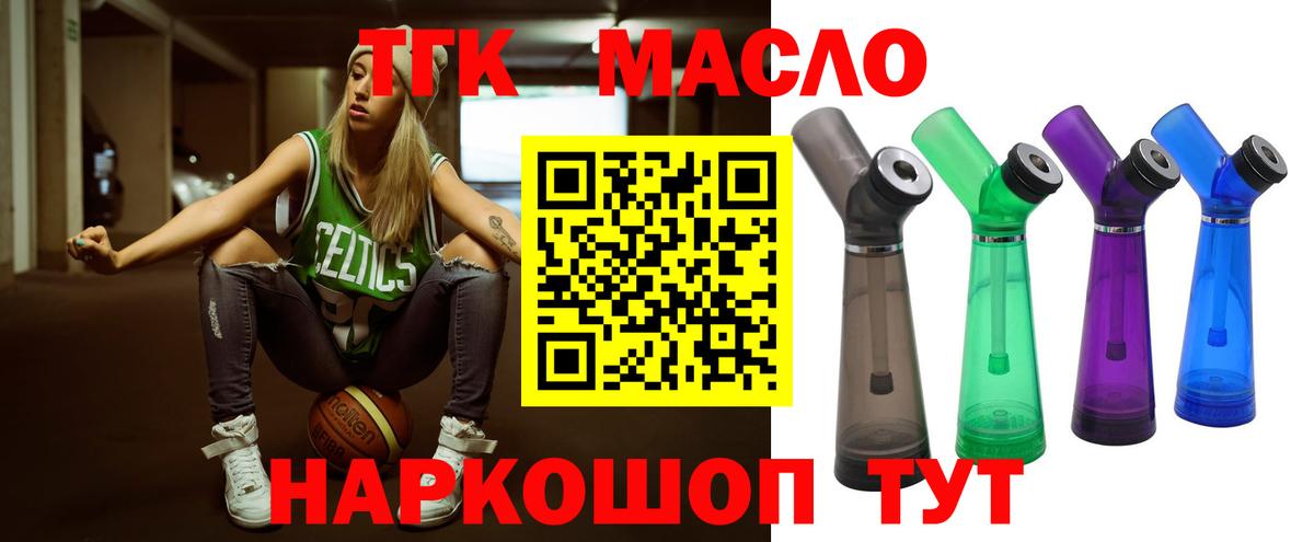 Удомля  ТГК концентрат  Вход с VPN  ТГК вейп с тгк 